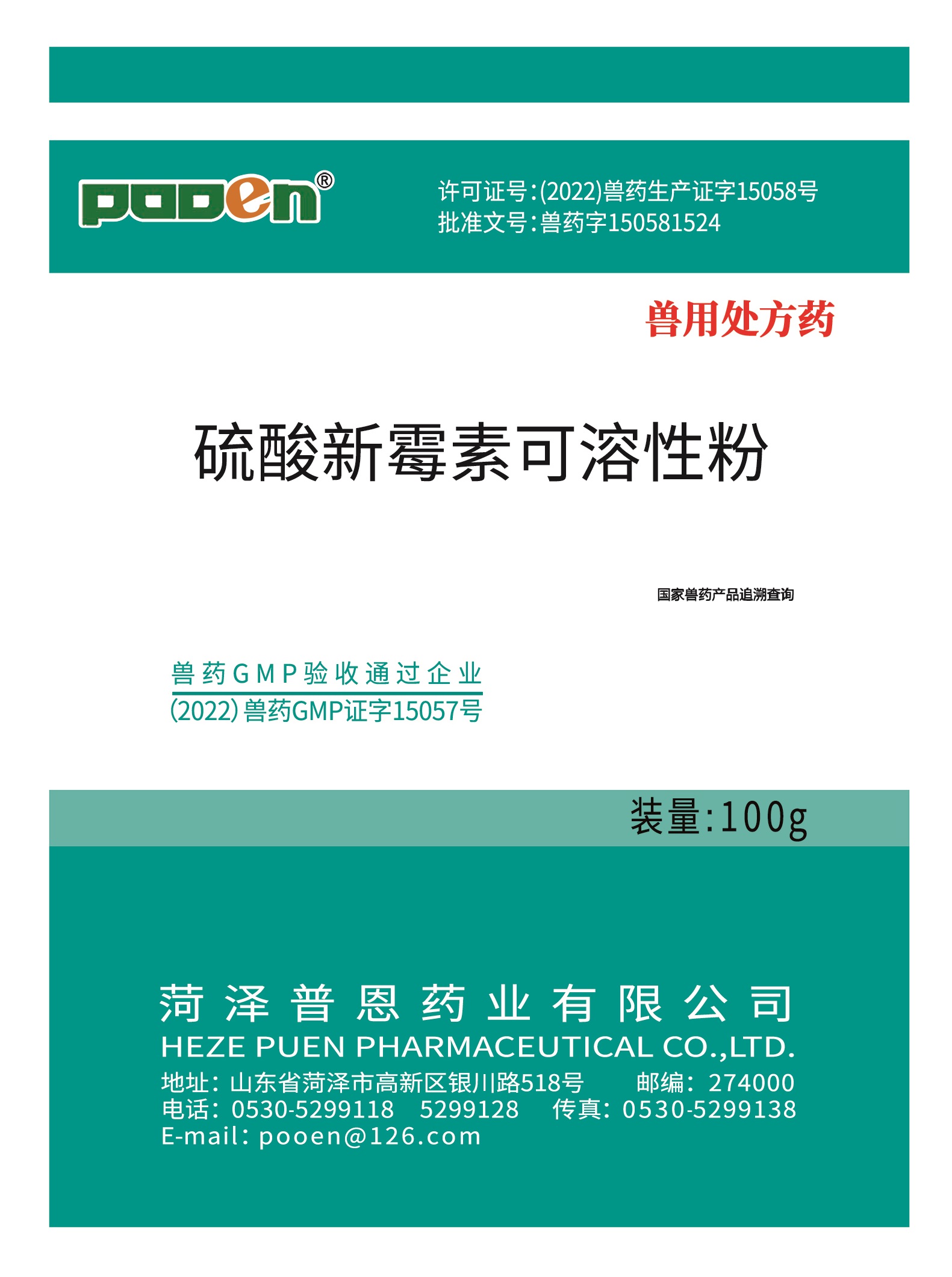 硫酸新霉素可溶性粉