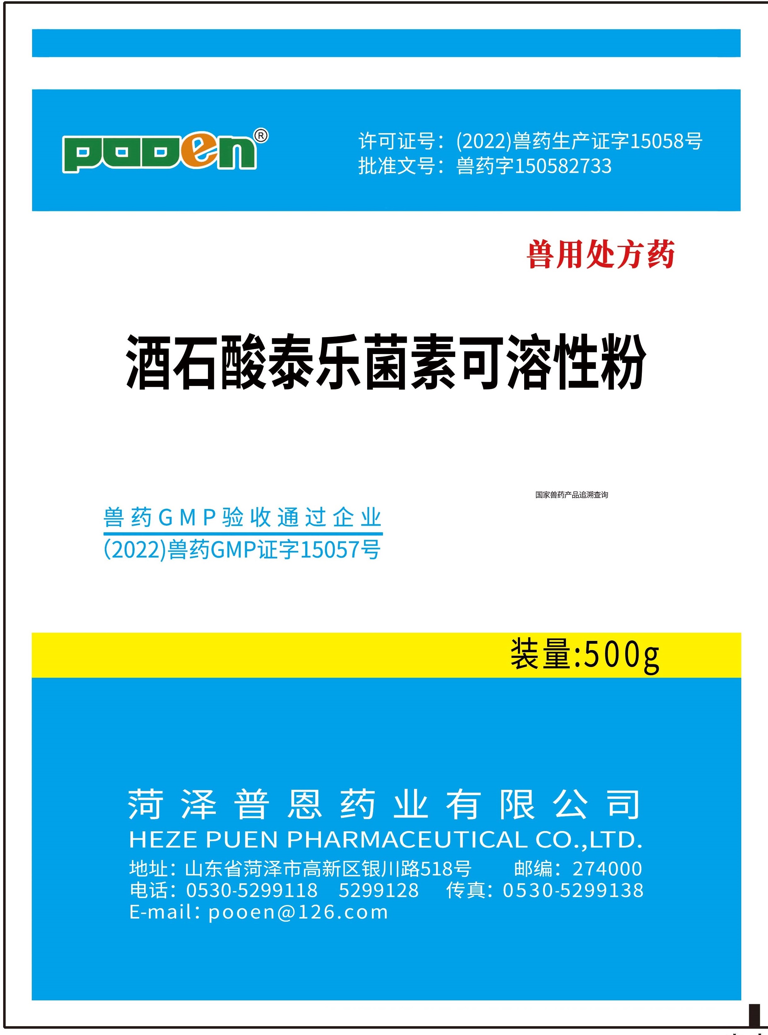 酒石酸泰乐菌素可溶性粉