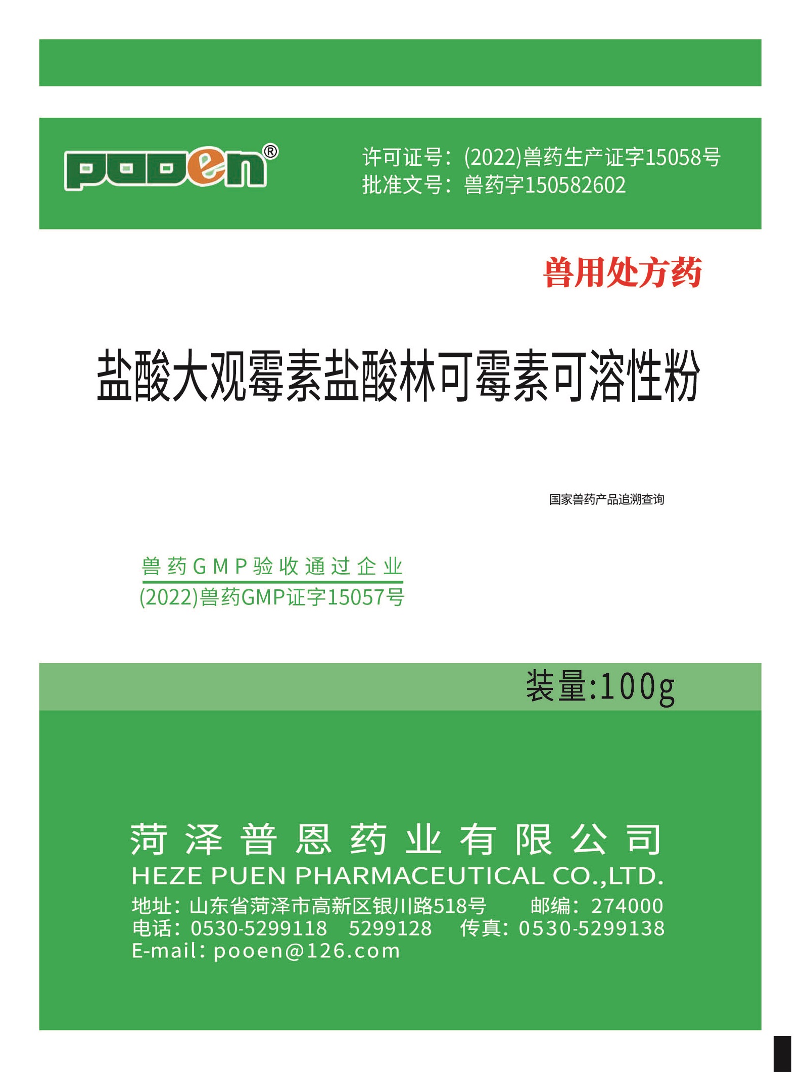 盐酸大观霉素盐酸林可霉素可溶性粉